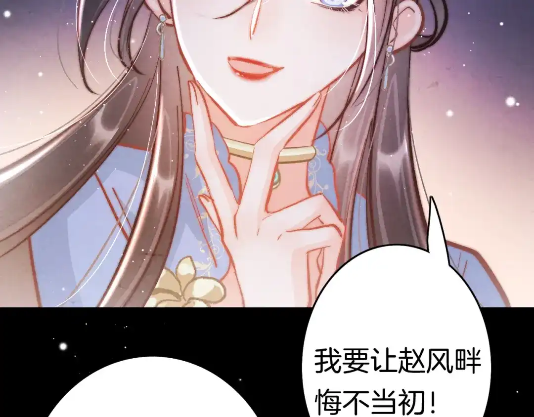 《应有长风倚碧鸢》第48话 自救 第63页