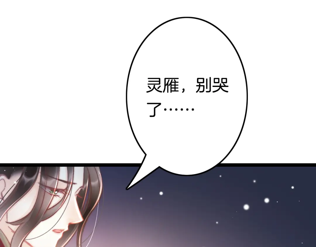 《应有长风倚碧鸢》第48话 自救 第11页