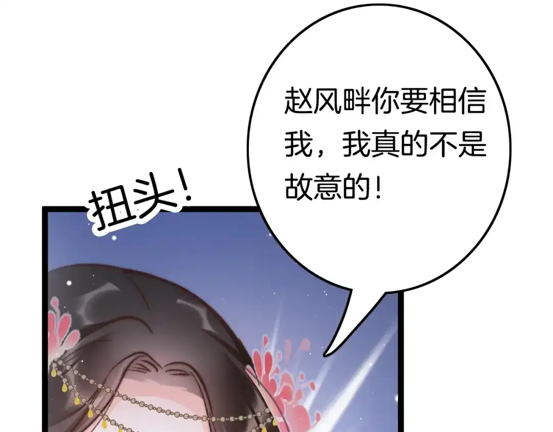 《应有长风倚碧鸢》第48话 自救 第13页