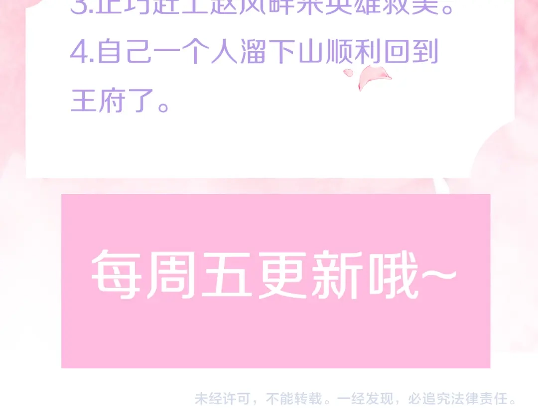 《应有长风倚碧鸢》第48话 自救 第155页