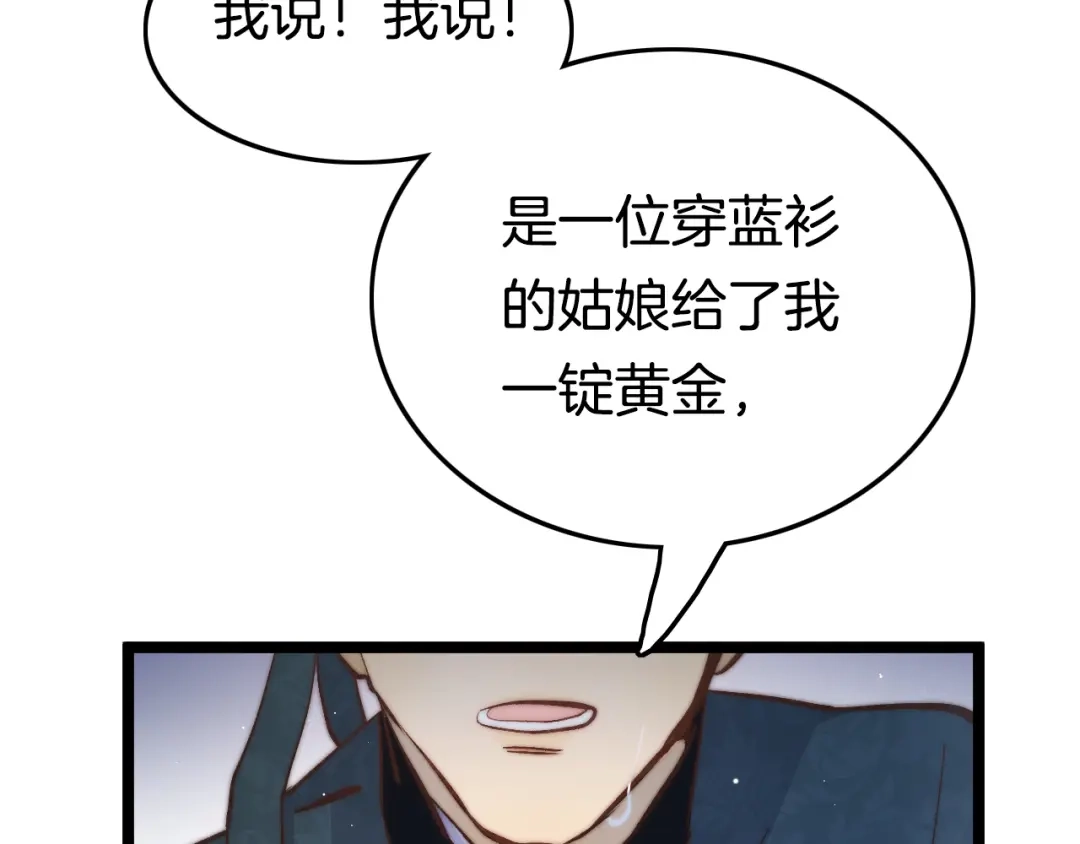 《应有长风倚碧鸢》第48话 自救 第35页
