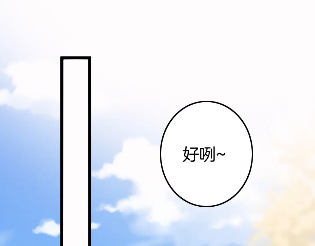 《应有长风倚碧鸢》第48话 自救 第125页