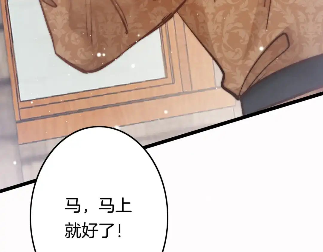 《应有长风倚碧鸢》第48话 自救 第133页