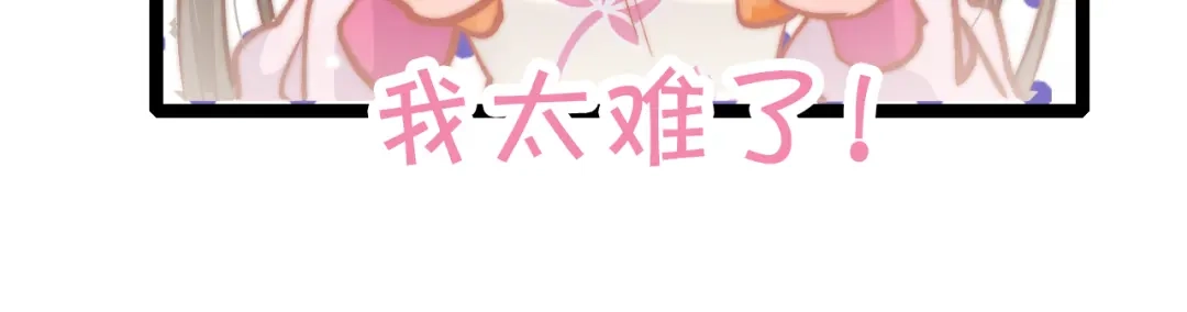 《应有长风倚碧鸢》第48话 自救 第106页