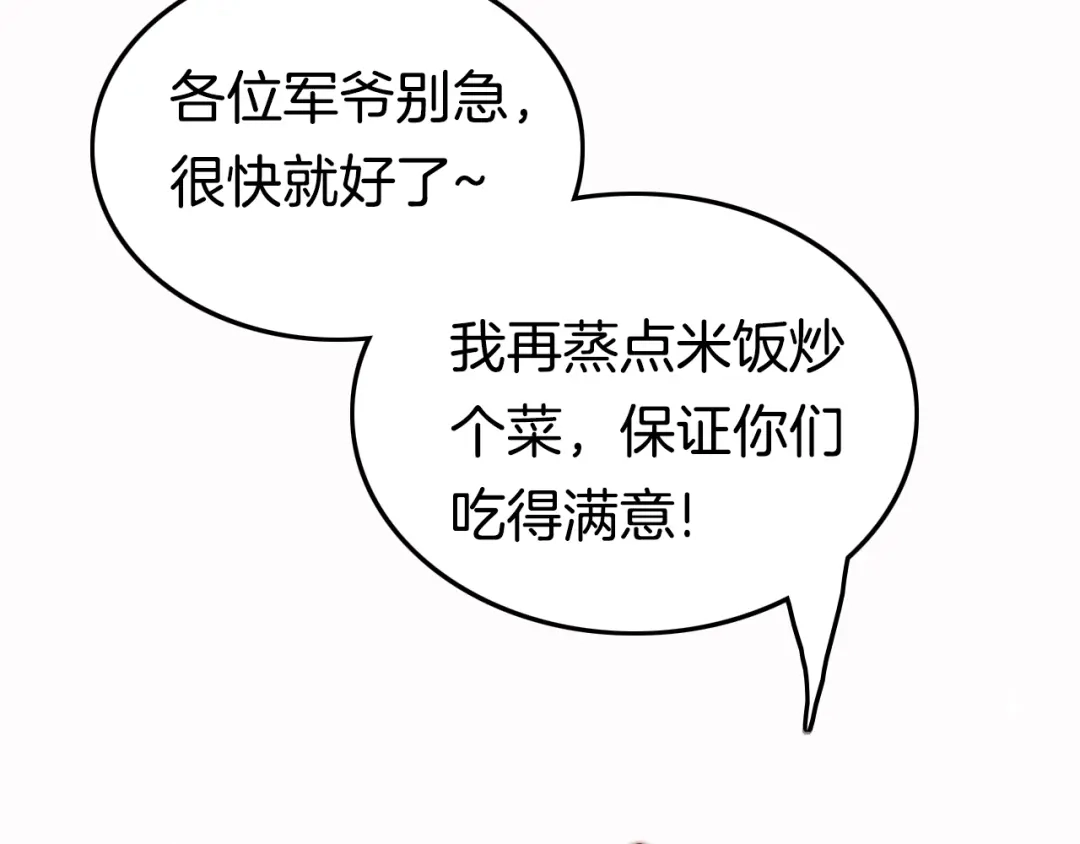 《应有长风倚碧鸢》第48话 自救 第120页