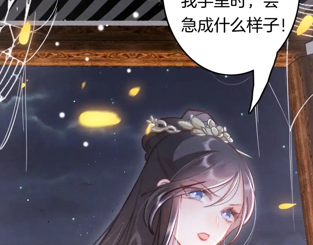 《应有长风倚碧鸢》第48话 自救 第70页