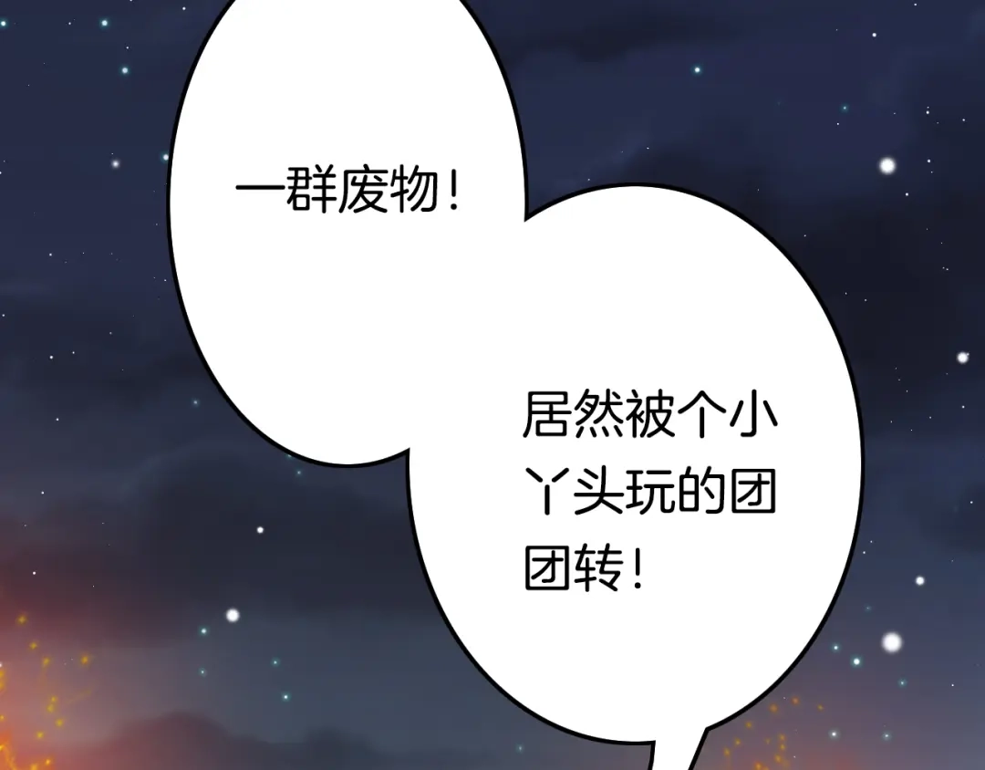 《应有长风倚碧鸢》第49话 逃跑 第65页