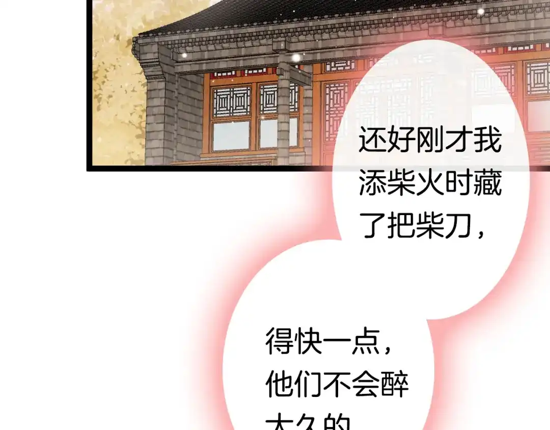 《应有长风倚碧鸢》第49话 逃跑 第34页