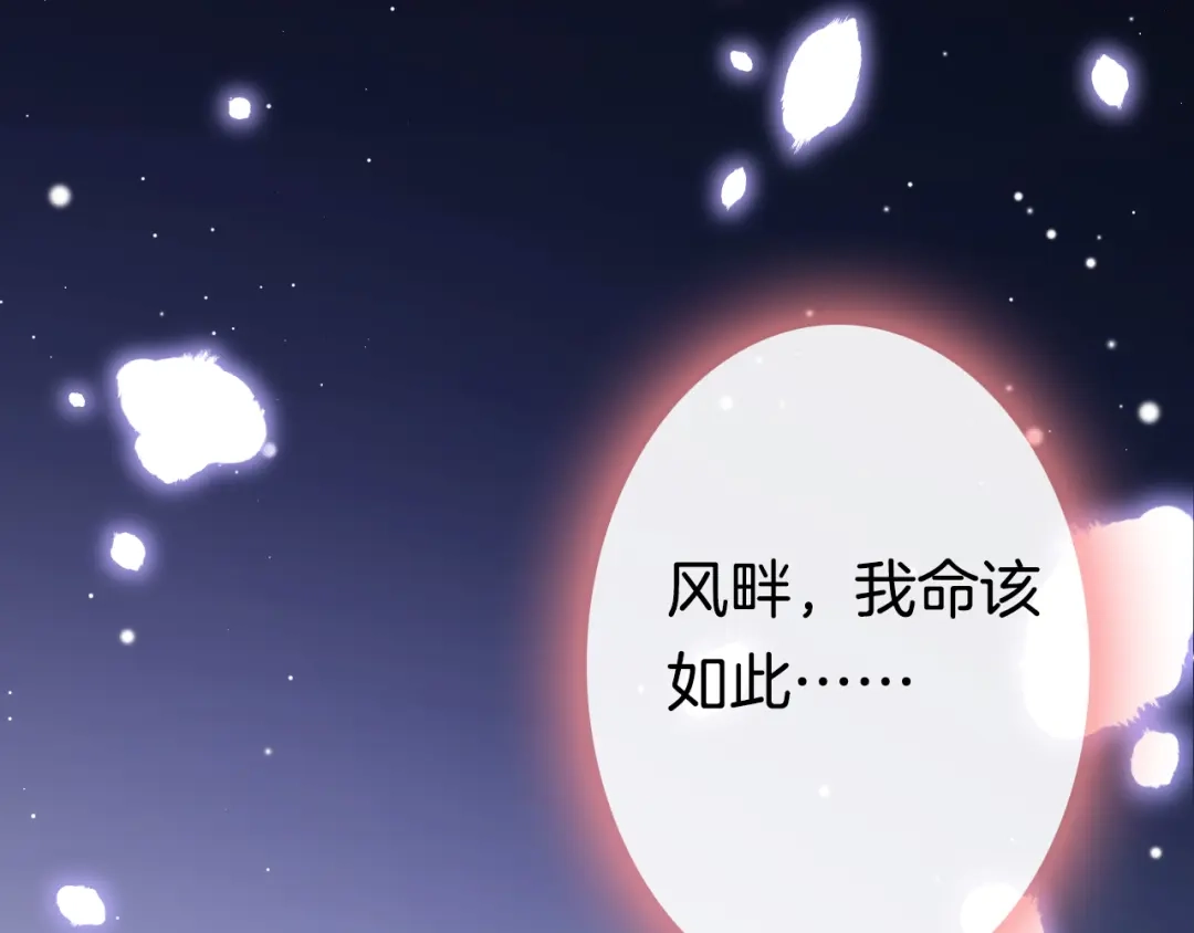 《应有长风倚碧鸢》第49话 逃跑 第127页