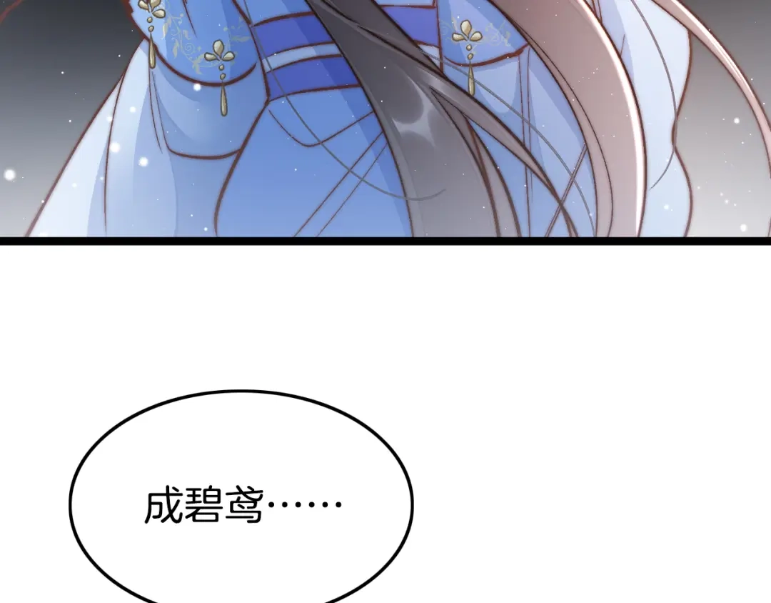 《应有长风倚碧鸢》第49话 逃跑 第70页