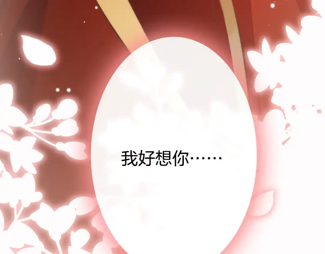 《应有长风倚碧鸢》第49话 逃跑 第61页