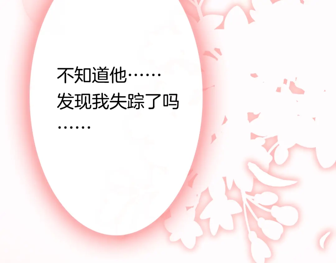 《应有长风倚碧鸢》第49话 逃跑 第57页