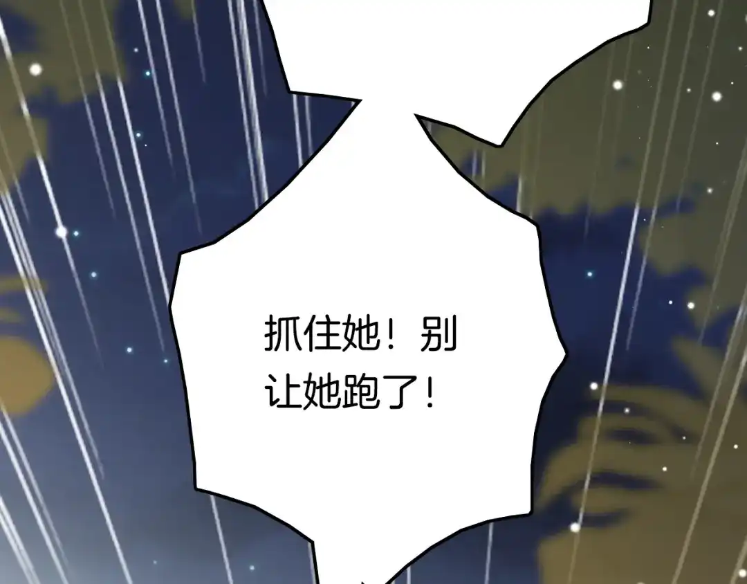 《应有长风倚碧鸢》第49话 逃跑 第97页