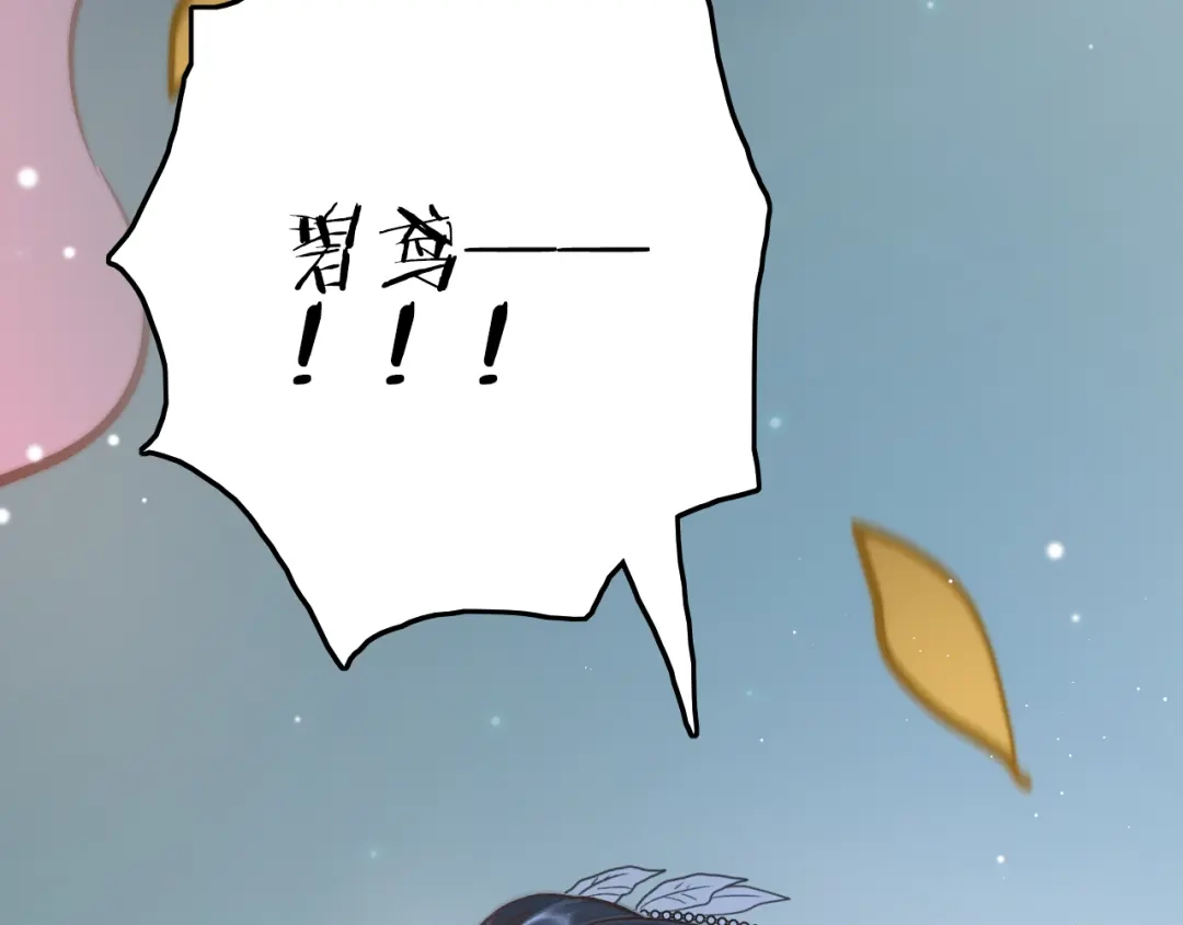 《应有长风倚碧鸢》第49话 逃跑 第149页