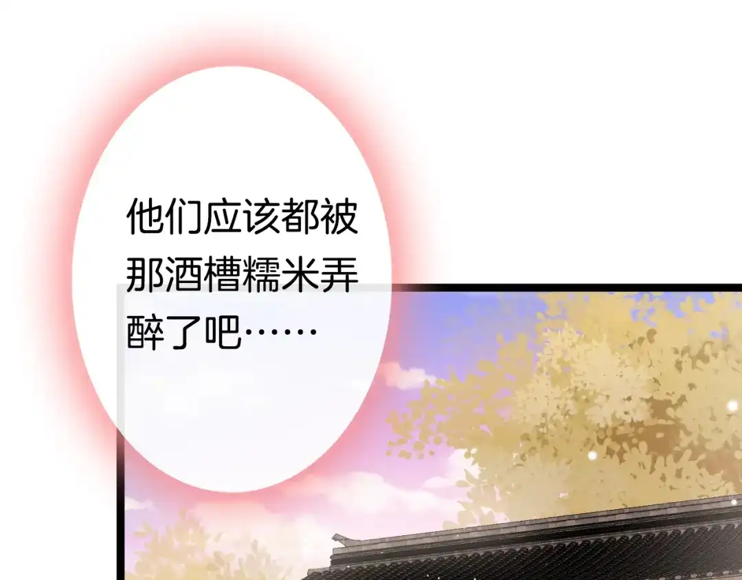 《应有长风倚碧鸢》第49话 逃跑 第33页