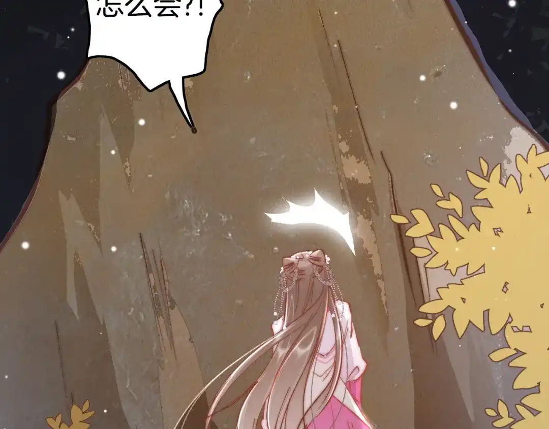 《应有长风倚碧鸢》第49话 逃跑 第107页
