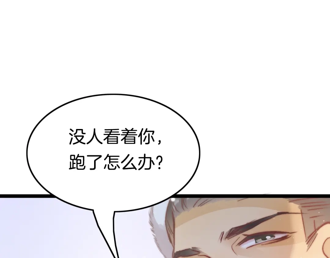 《应有长风倚碧鸢》第49话 逃跑 第21页