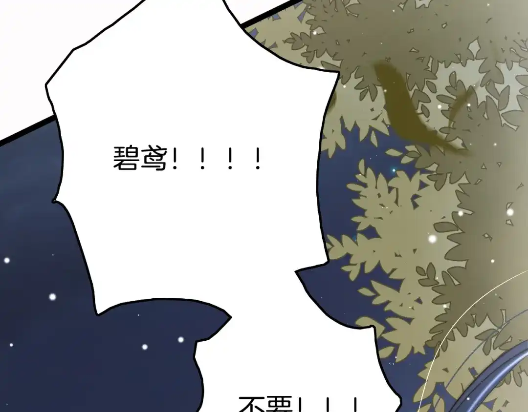 《应有长风倚碧鸢》第49话 逃跑 第145页