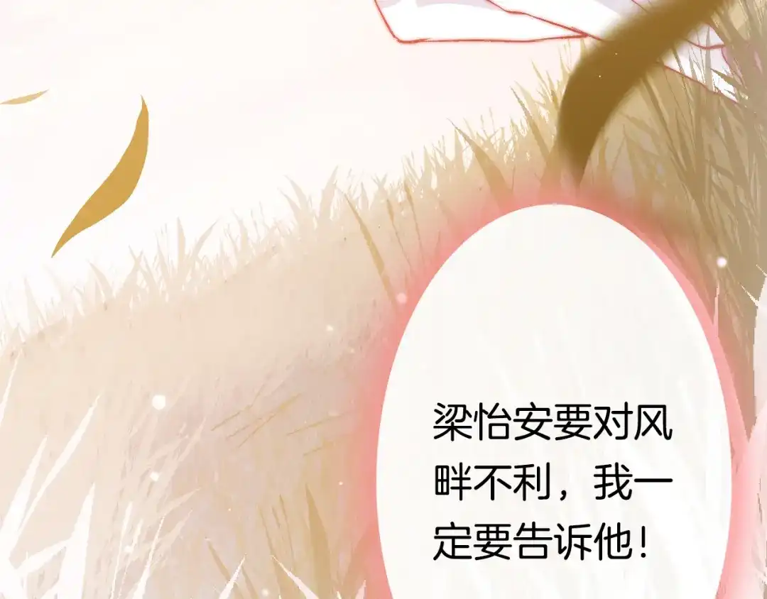 《应有长风倚碧鸢》第49话 逃跑 第53页