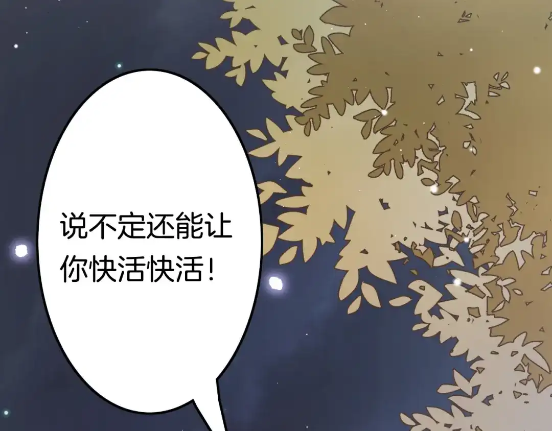 《应有长风倚碧鸢》第49话 逃跑 第114页