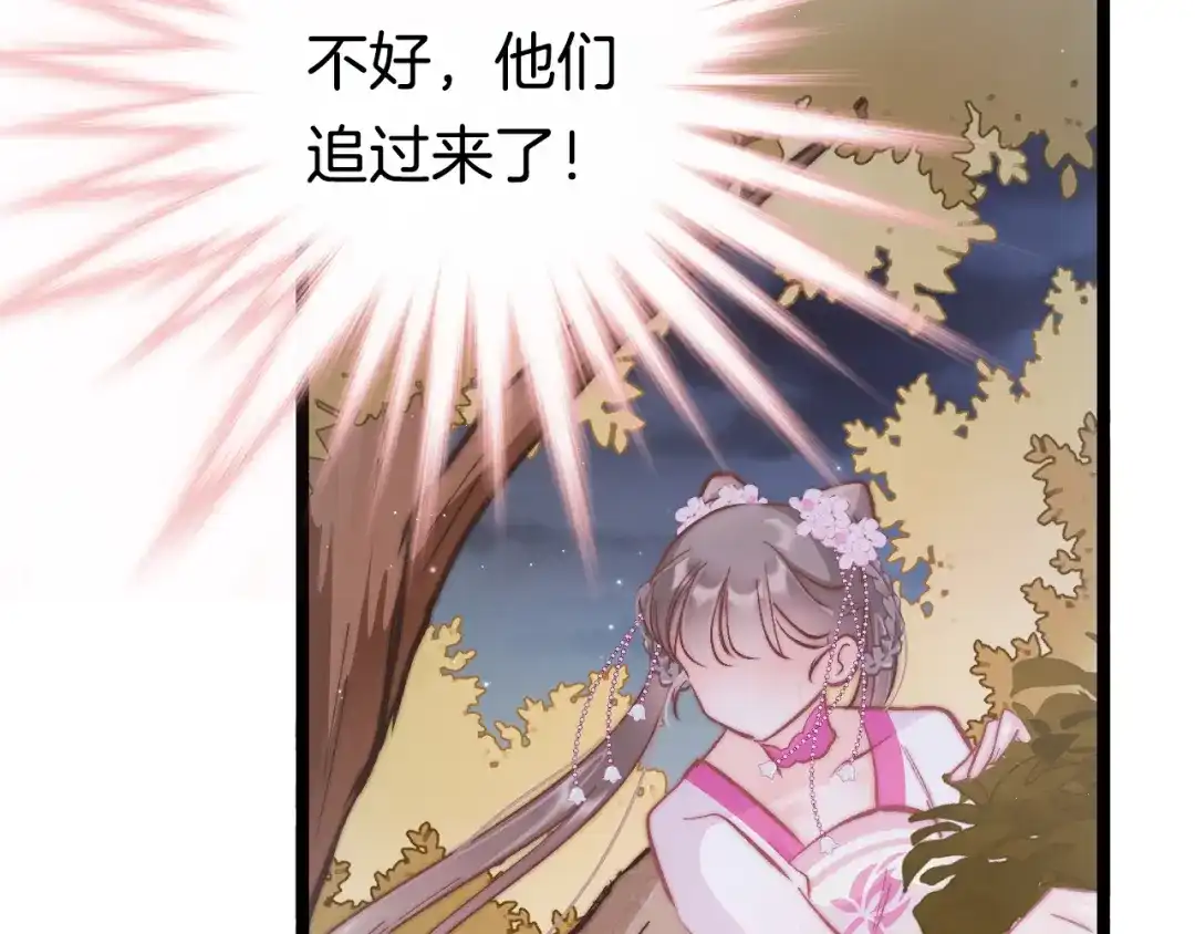 《应有长风倚碧鸢》第49话 逃跑 第80页