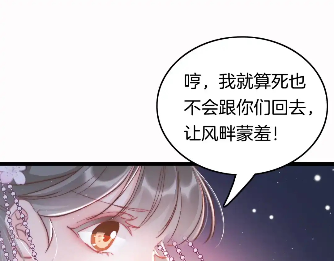 《应有长风倚碧鸢》第49话 逃跑 第124页