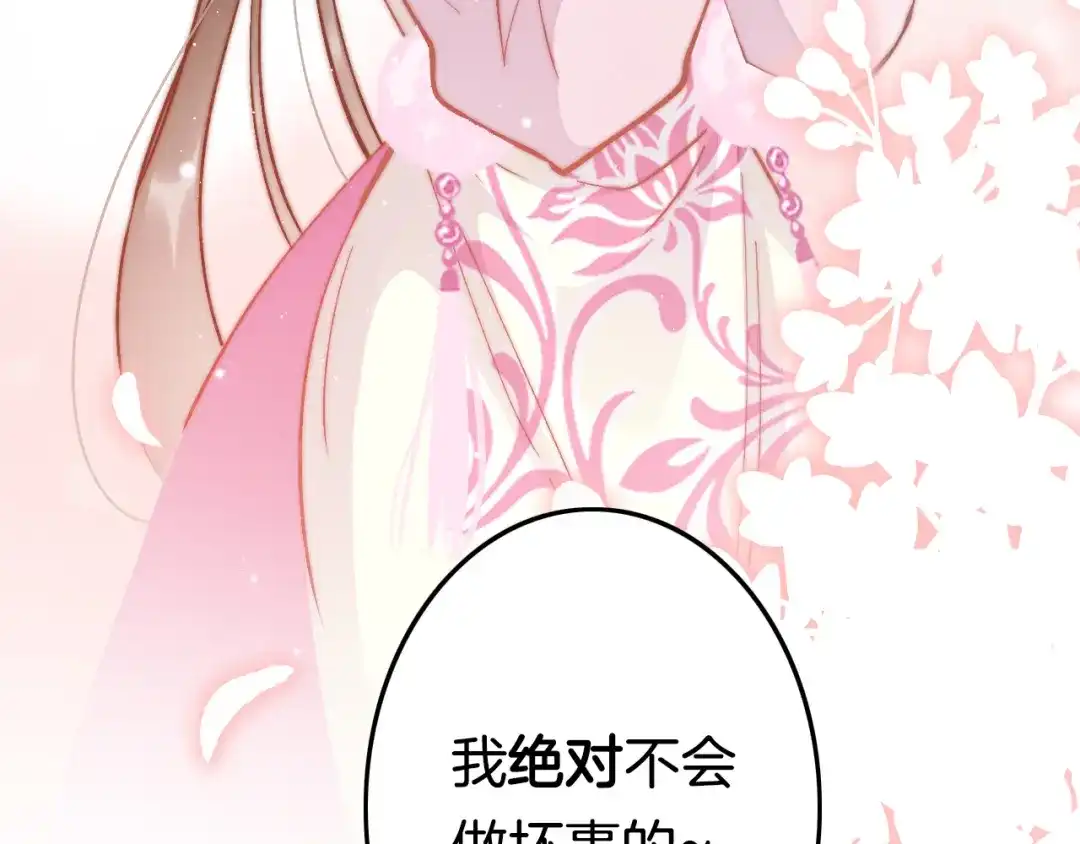 《应有长风倚碧鸢》第49话 逃跑 第26页