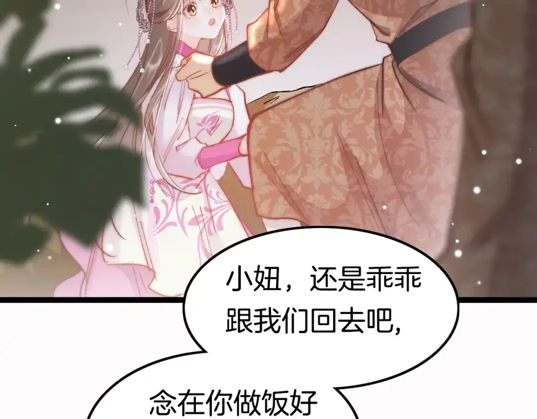 《应有长风倚碧鸢》第49话 逃跑 第92页