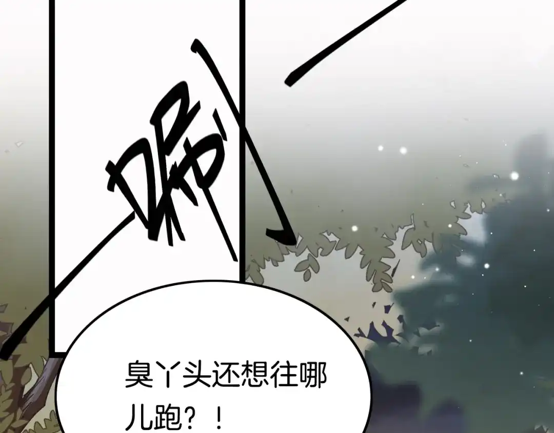 《应有长风倚碧鸢》第49话 逃跑 第90页