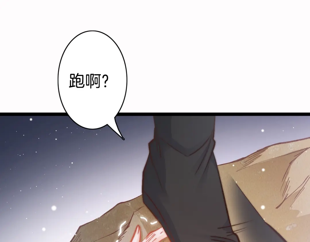 《应有长风倚碧鸢》第49话 逃跑 第88页