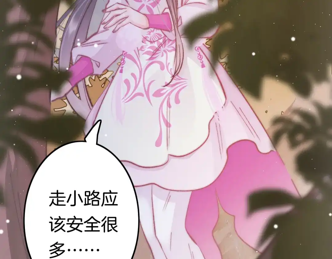 《应有长风倚碧鸢》第49话 逃跑 第76页