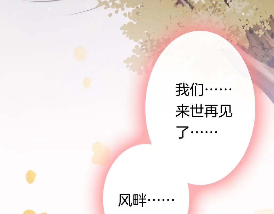 《应有长风倚碧鸢》第49话 逃跑 第136页