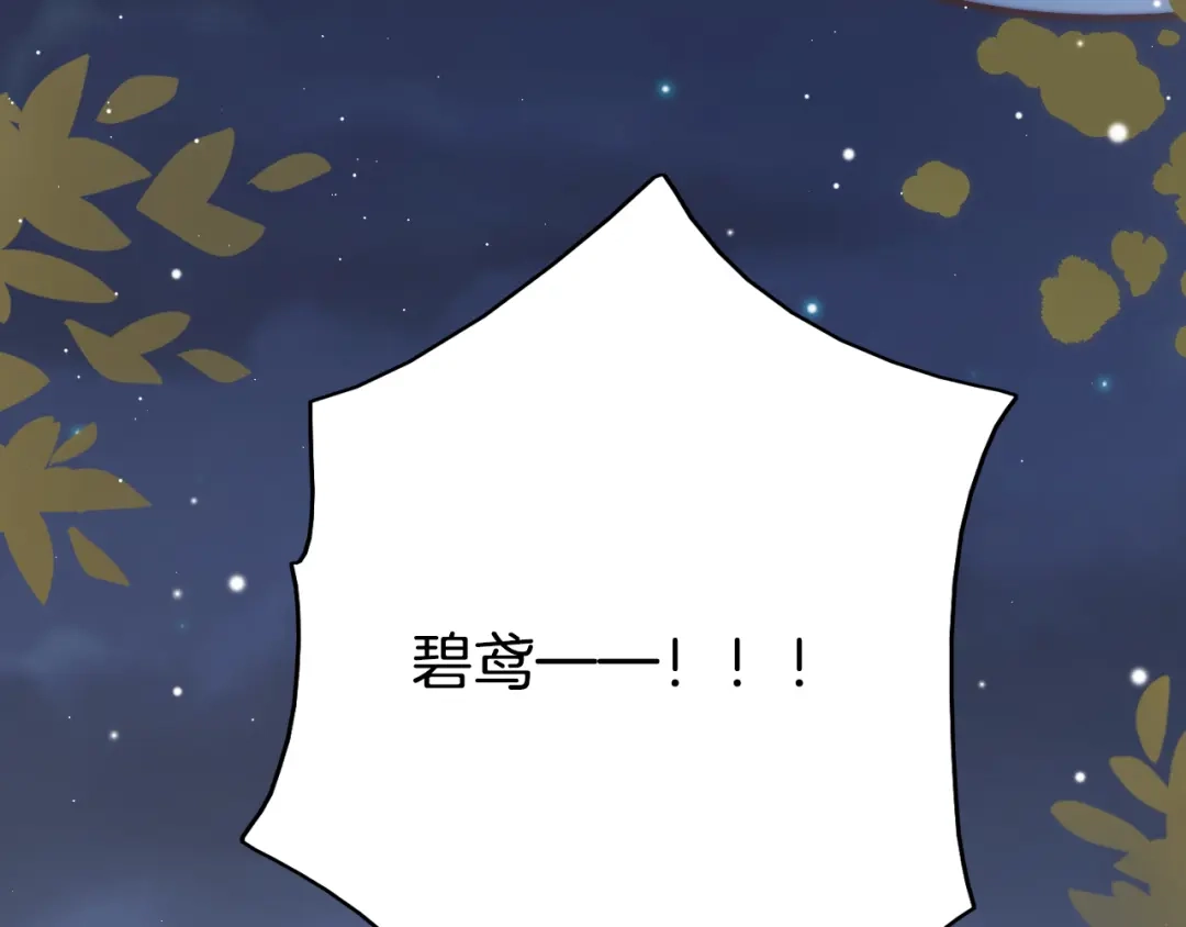 《应有长风倚碧鸢》第49话 逃跑 第140页