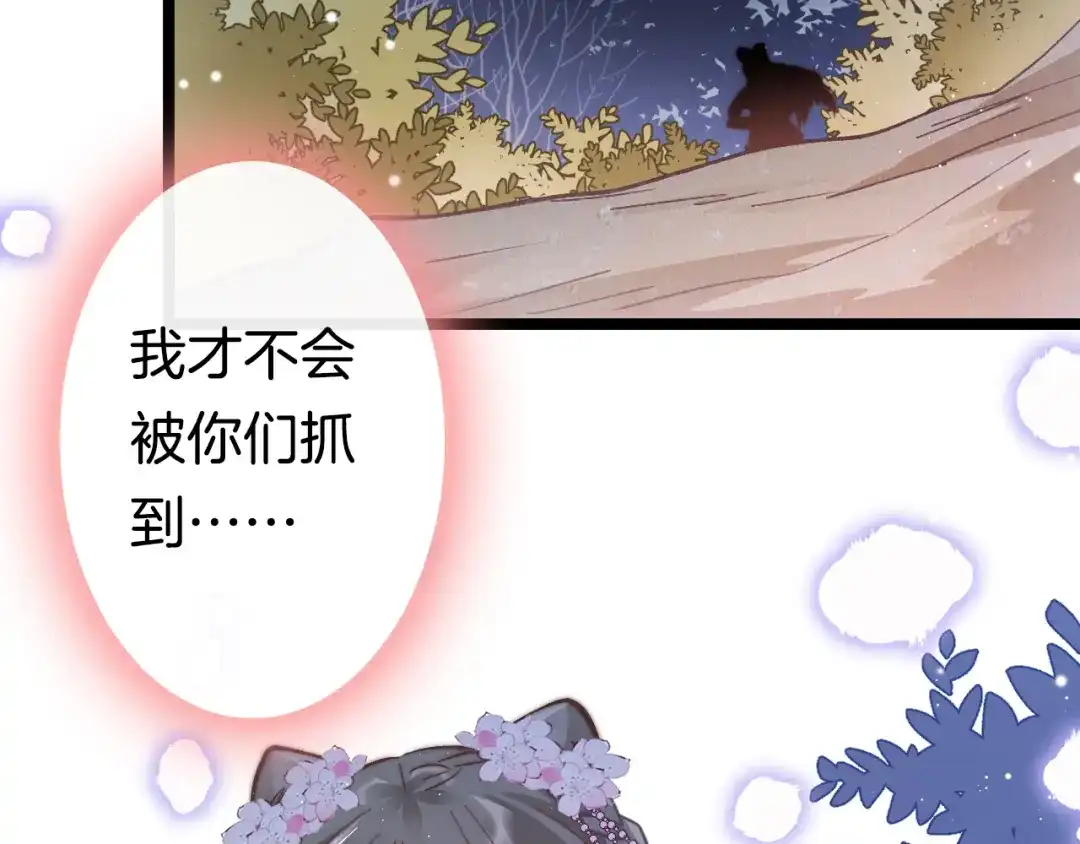 《应有长风倚碧鸢》第49话 逃跑 第101页