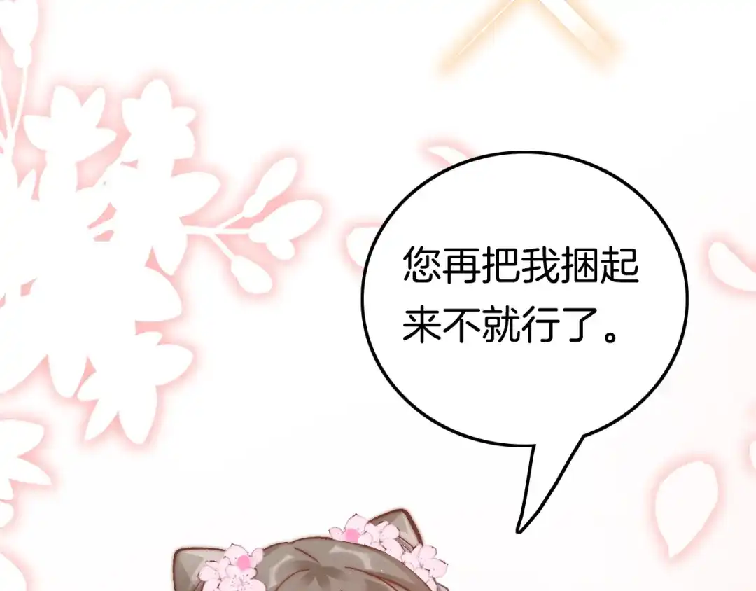 《应有长风倚碧鸢》第49话 逃跑 第24页