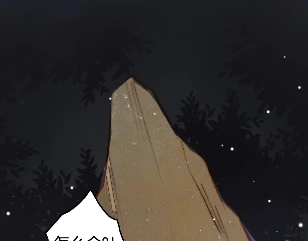 《应有长风倚碧鸢》第49话 逃跑 第106页