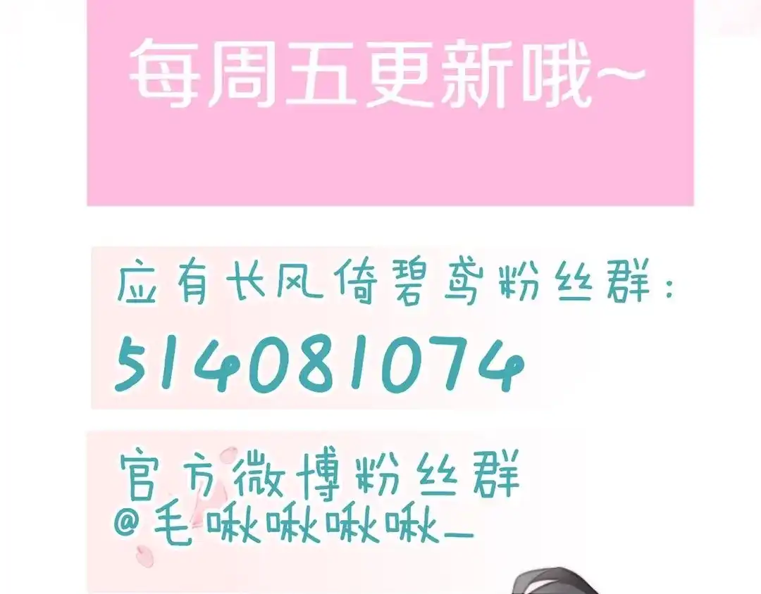 《应有长风倚碧鸢》第49话 逃跑 第158页