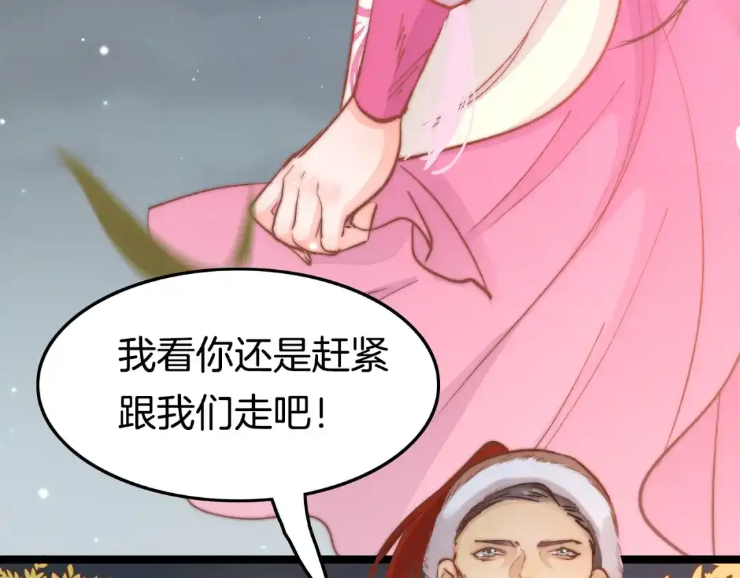 《应有长风倚碧鸢》第49话 逃跑 第112页