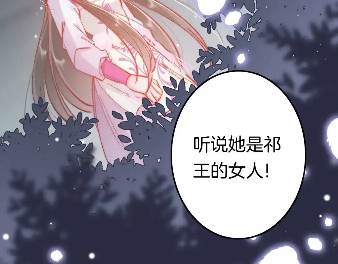《应有长风倚碧鸢》第49话 逃跑 第117页