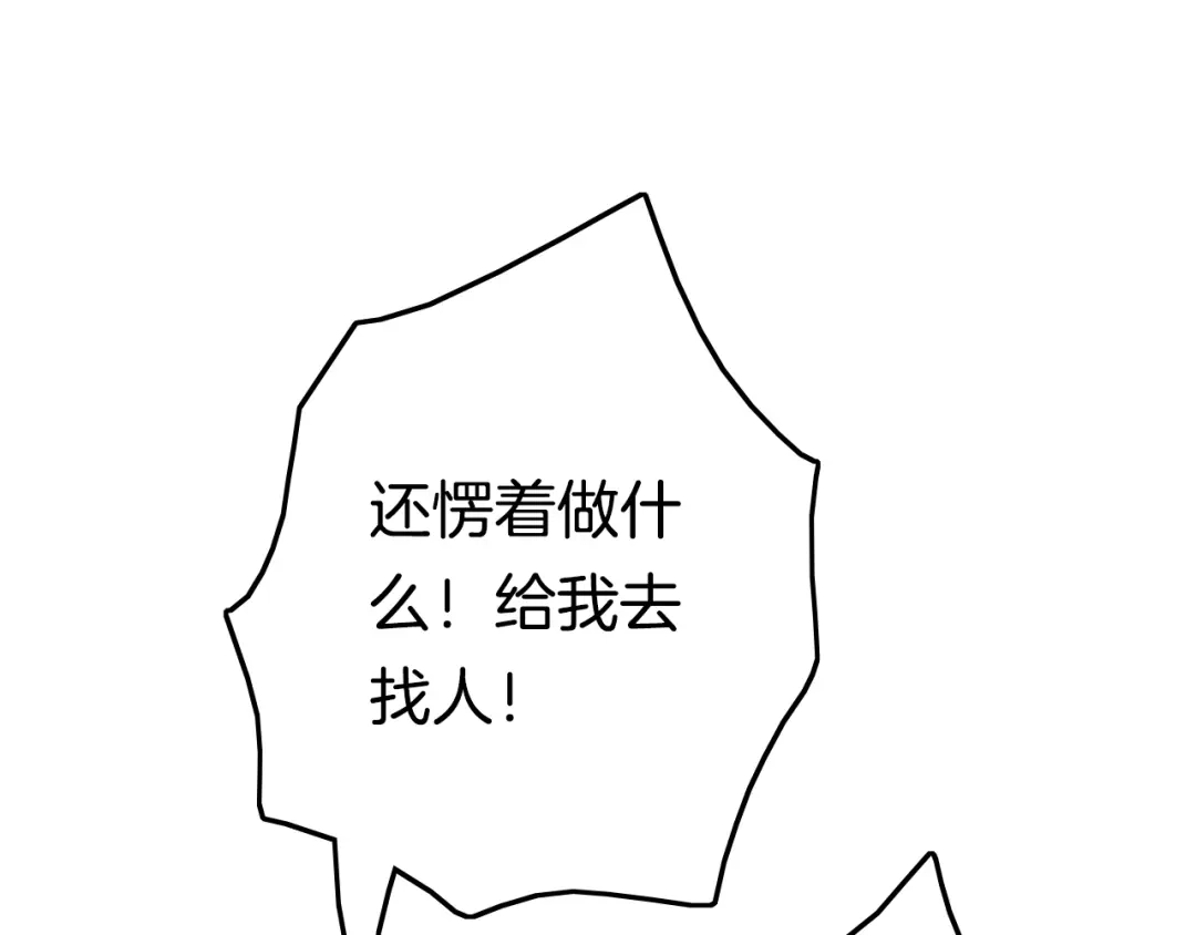《应有长风倚碧鸢》第49话 逃跑 第68页