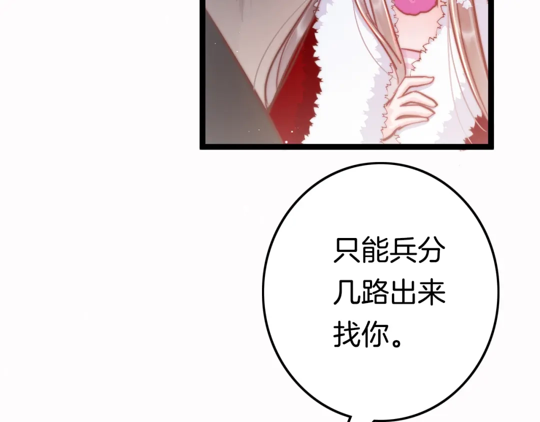 《应有长风倚碧鸢》第50话 失明？ 第122页