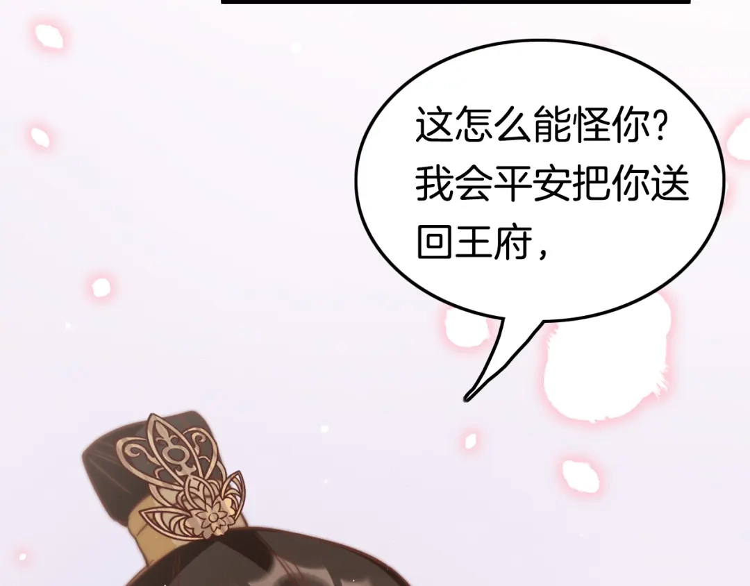 《应有长风倚碧鸢》第50话 失明？ 第127页