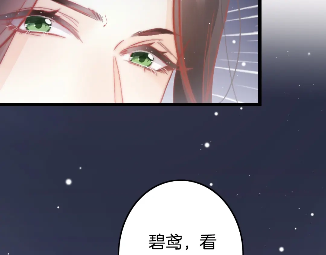 《应有长风倚碧鸢》第50话 失明？ 第96页