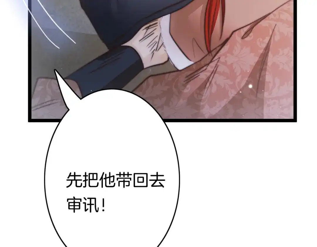 《应有长风倚碧鸢》第50话 失明？ 第47页
