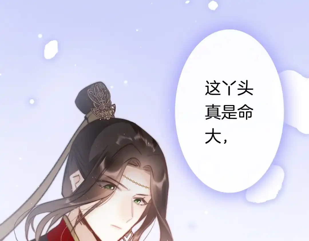 《应有长风倚碧鸢》第50话 失明？ 第68页