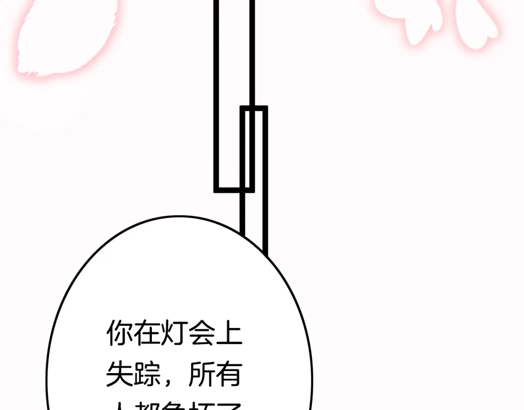 《应有长风倚碧鸢》第50话 失明？ 第120页