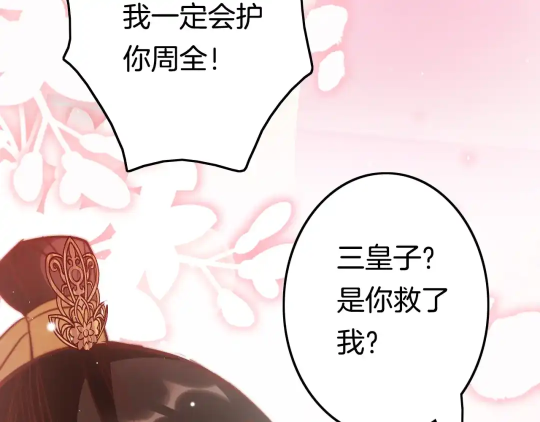 《应有长风倚碧鸢》第50话 失明？ 第116页