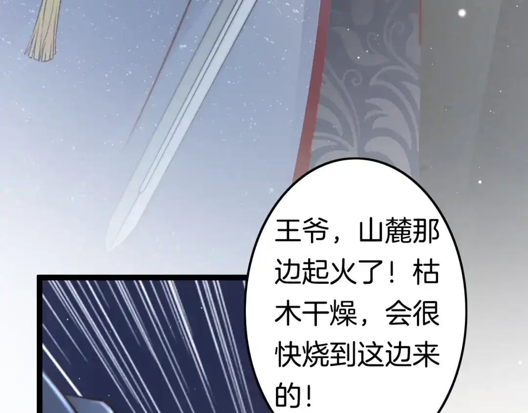 《应有长风倚碧鸢》第50话 失明？ 第44页