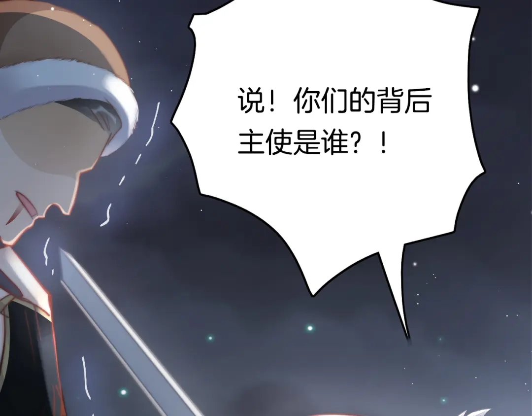 《应有长风倚碧鸢》第50话 失明？ 第34页