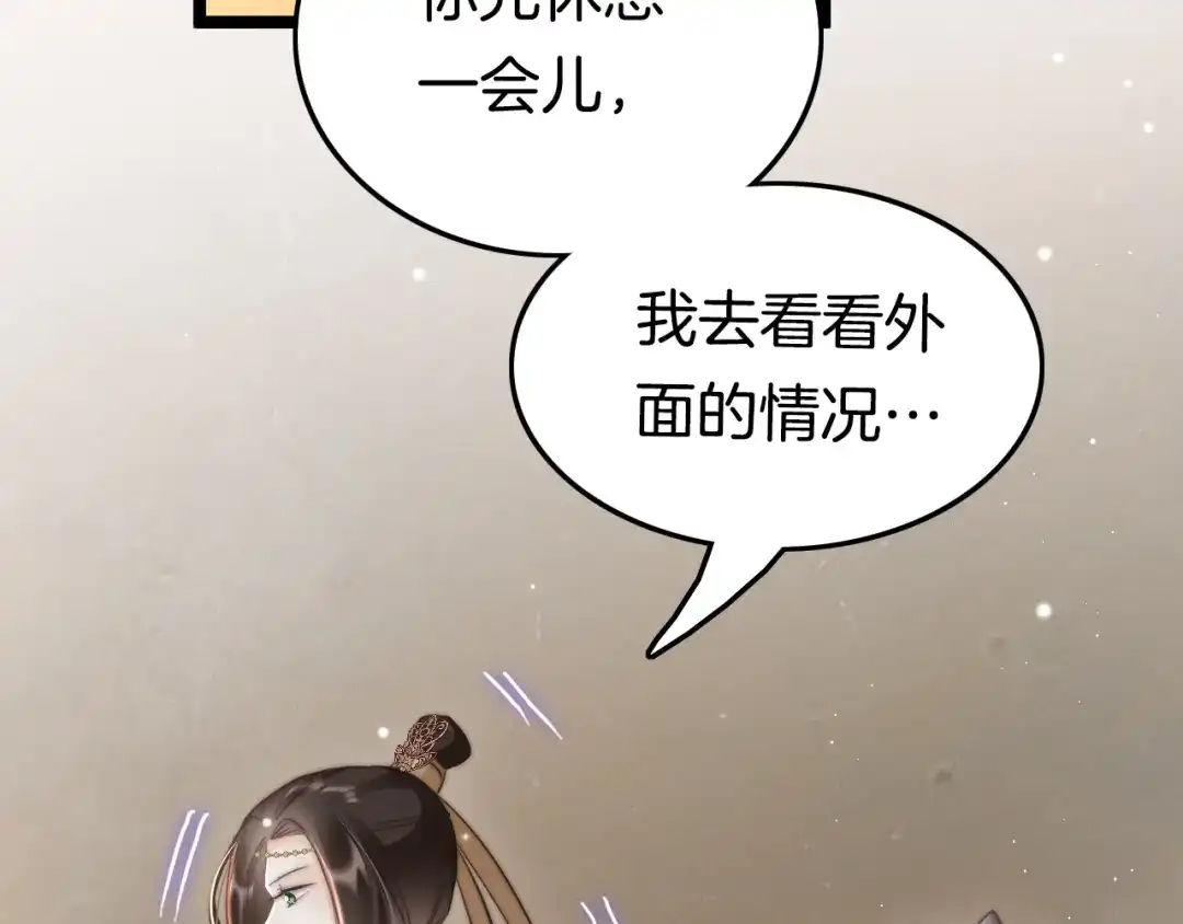 《应有长风倚碧鸢》第50话 失明？ 第136页